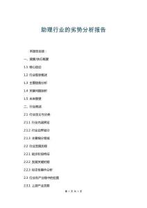 助理行業(yè)的劣勢分析報告