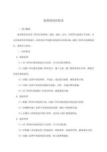 監(jiān)理部崗位職責(zé)