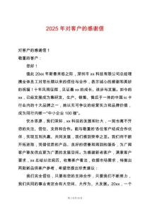 2025年對(duì)客戶的感謝信