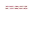 [樟樹市]2025江西樟樹市招才引智招聘1000人筆試歷年參考題庫附帶答案詳解