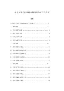 中式盆領(lǐng)長裙項目市場調(diào)研與可行性分析