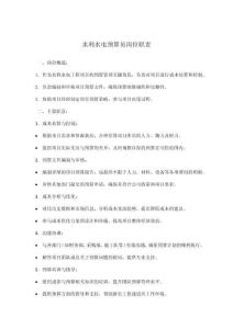 水利水電預(yù)算員崗位職責(zé)