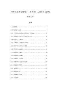 榮格原型理論視角下《素食者》人物解讀與深層心理分析