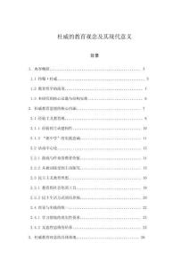 杜威的教育觀念及其現(xiàn)代意義