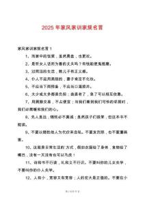 2025年家風(fēng)家訓(xùn)家規(guī)名言