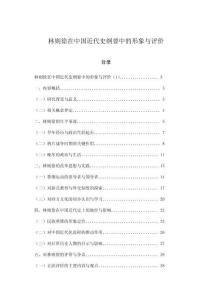 林則徐在中國(guó)近代史綱要中的形象與評(píng)價(jià)