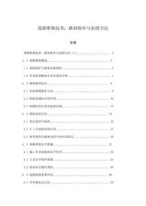 道路維修技術(shù)：路面修補(bǔ)與加固方法