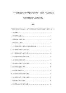 “中國科技期刊卓越行動計劃”引領下的新刊發展研究探索與趨勢分析