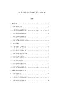 西蒙管理思想的現(xiàn)代解讀與應(yīng)用