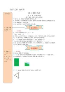 （2025-2026學年）人教八年級數學上冊13.3.1 第1課時 等腰三角形的性質 導學案（附答案）