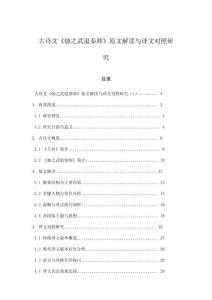 古詩文《燭之武退秦師》原文解讀與譯文對照研究