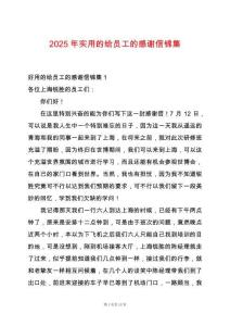 2025年實用的給員工的感謝信錦集