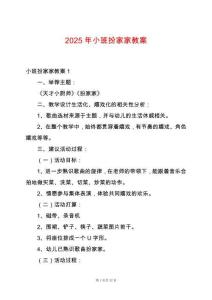 2025年小班扮家家教案