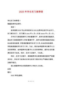 2025年學(xué)生實(shí)習(xí)推薦信