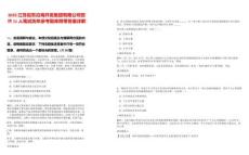 2025江蘇啟東沿海開發(fā)集團(tuán)有限公司招聘11人筆試歷年參考題庫附帶答案詳解