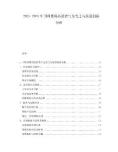 2025-2030中國母嬰用品消費(fèi)行為變遷與渠道創(chuàng)新分析