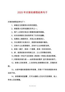 2025年對家的感悟經典句子