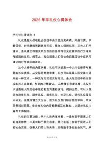 2025年學(xué)禮儀心得體會