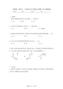 人教2024版二年级上册《校园小导游》单元测试卷（含解析）