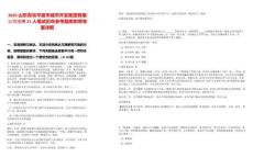 2025山東青島平度市城市開發(fā)集團(tuán)有限公司招聘21人筆試歷年參考題庫附帶答案詳解