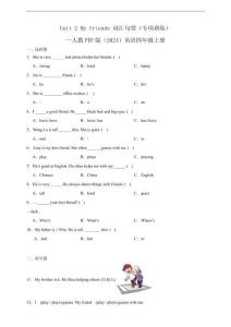 Unit 2 My friends 詞匯句型專項(xiàng)訓(xùn)練（含答案解析）