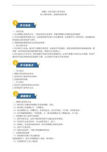 課題2 化學(xué)實驗與科學(xué)探究 第2課時 加熱、連接和洗滌儀器  導(dǎo)學(xué)案（解析版）人教版九年級化學(xué)上冊