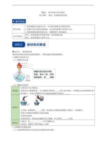 課題2 化學(xué)實驗與科學(xué)探究 第2課時 加熱、連接和洗滌儀器  同步講義（解析版）人教版九年級化學(xué)上冊