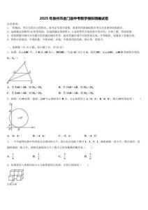 2025年泉州市金門縣中考數(shù)學(xué)模擬精編試卷含解析