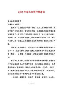 2025年家長(zhǎng)給學(xué)校感謝信