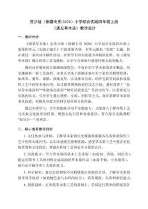 2025-2026學年蘇少版（新疆專用2024）小學綜合實踐四年級上冊《遇見草木染》教學設(shè)計