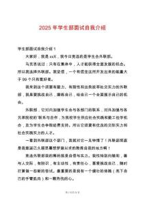 2025年學生部面試自我介紹