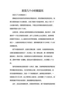 圣亞幾個小時能逛完