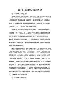 天門山離鳳凰古城有多遠