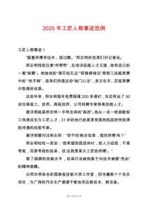 2025年工匠人物事跡范例