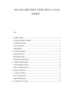 2025-2030電梯井道隔音方案設(shè)計(jì)規(guī)范與產(chǎn)品認(rèn)證要求解讀