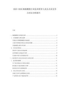2025-2030腐植酸粉行業技術壁壘與龍頭企業競爭力對比分析報告