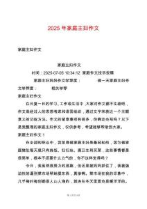 2025年家庭主婦作文