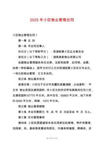 2025年小區(qū)物業(yè)管理合同