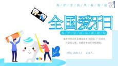 醫學PPT-口腔健康護理牙齒健康牙科醫生口腔衛生專業知識分享(通用)