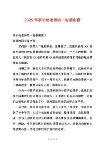 2025年家長(zhǎng)給老師的一封感謝信