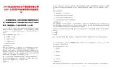 2025浙江東陽(yáng)市白云開發(fā)建設(shè)有限公司招聘7人筆試歷年參考題庫(kù)附帶答案詳解