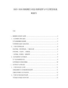 2025-2030腐植酸行業技術路線圖與中長期發展戰略報告