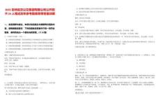 2025吉林延吉公交集團有限公司公開招聘24人筆試歷年參考題庫附帶答案詳解