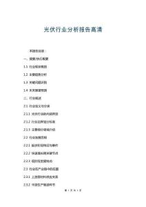 光伏行業分析報告高清