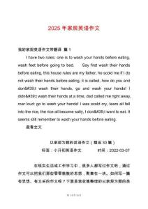 2025年家規(guī)英語作文