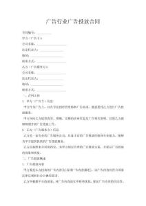 廣告行業(yè)廣告投放合同