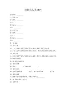 商住房買賣合同