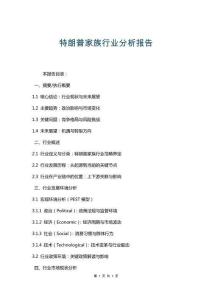 特朗普家族行業分析報告