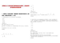 [漢陽區(qū)]2025武漢生物工程學(xué)院校友辦招聘1人筆試歷年參考題庫附帶答案詳解