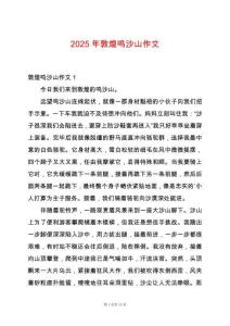 2025年敦煌鳴沙山作文